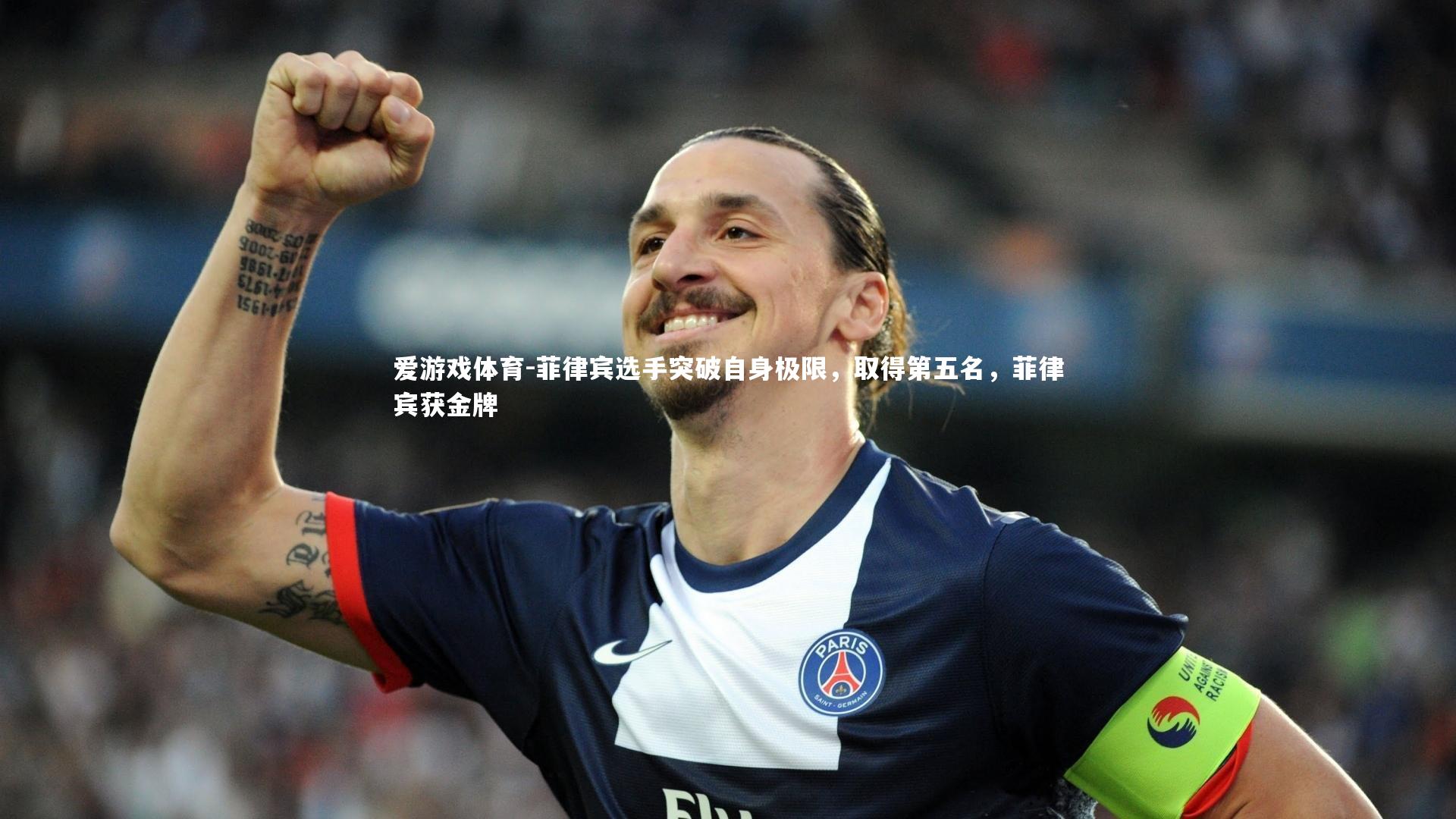 菲律宾选手突破自身极限，取得第五名，菲律宾获金牌